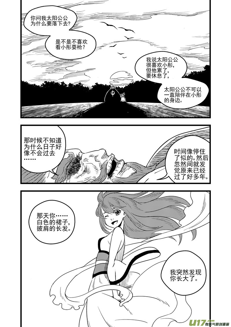 虎x鹤 妖师录韩漫全集-33 再看一次日出无删减无遮挡章节图片 