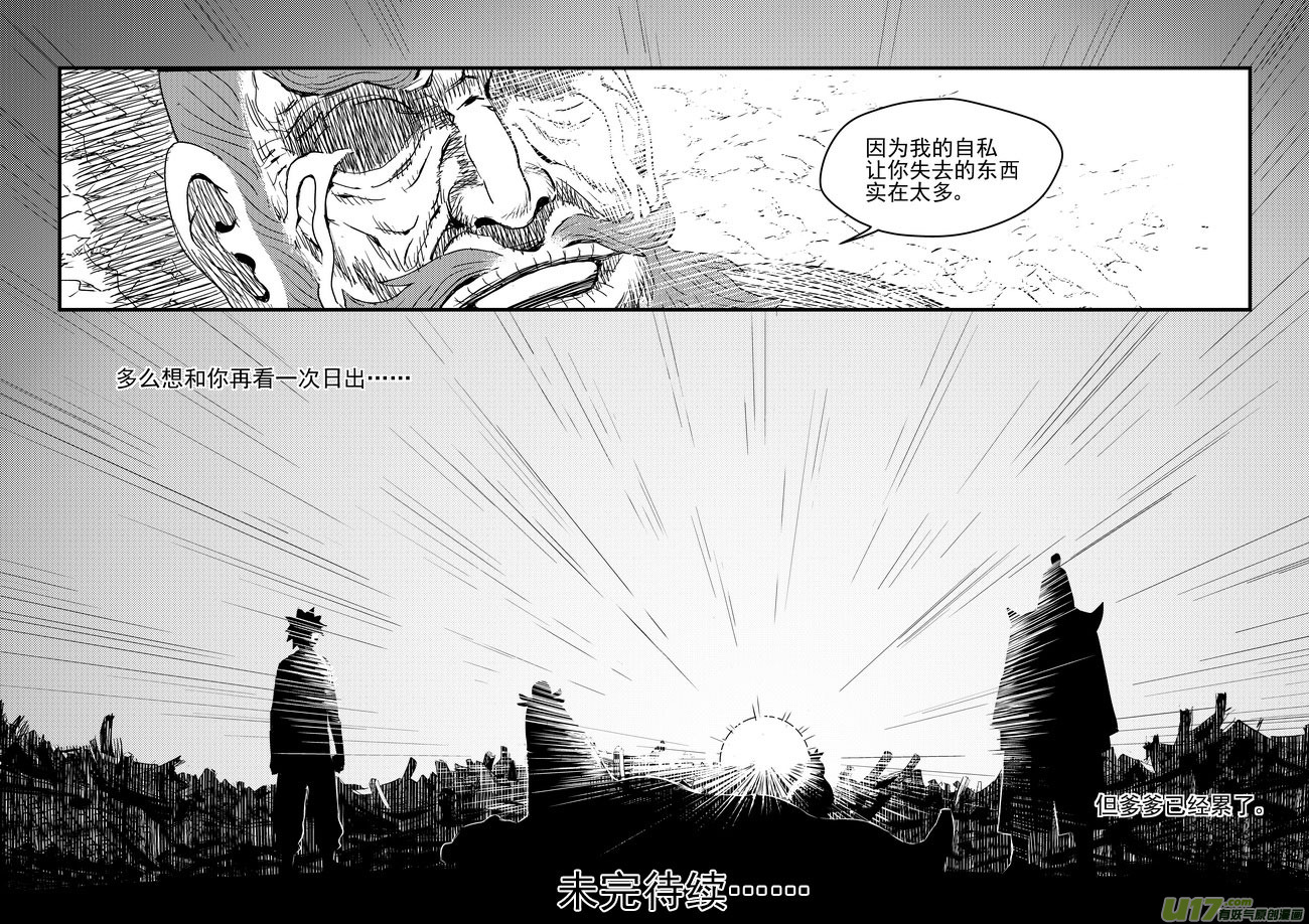 虎x鹤 妖师录韩漫全集-33 再看一次日出无删减无遮挡章节图片 