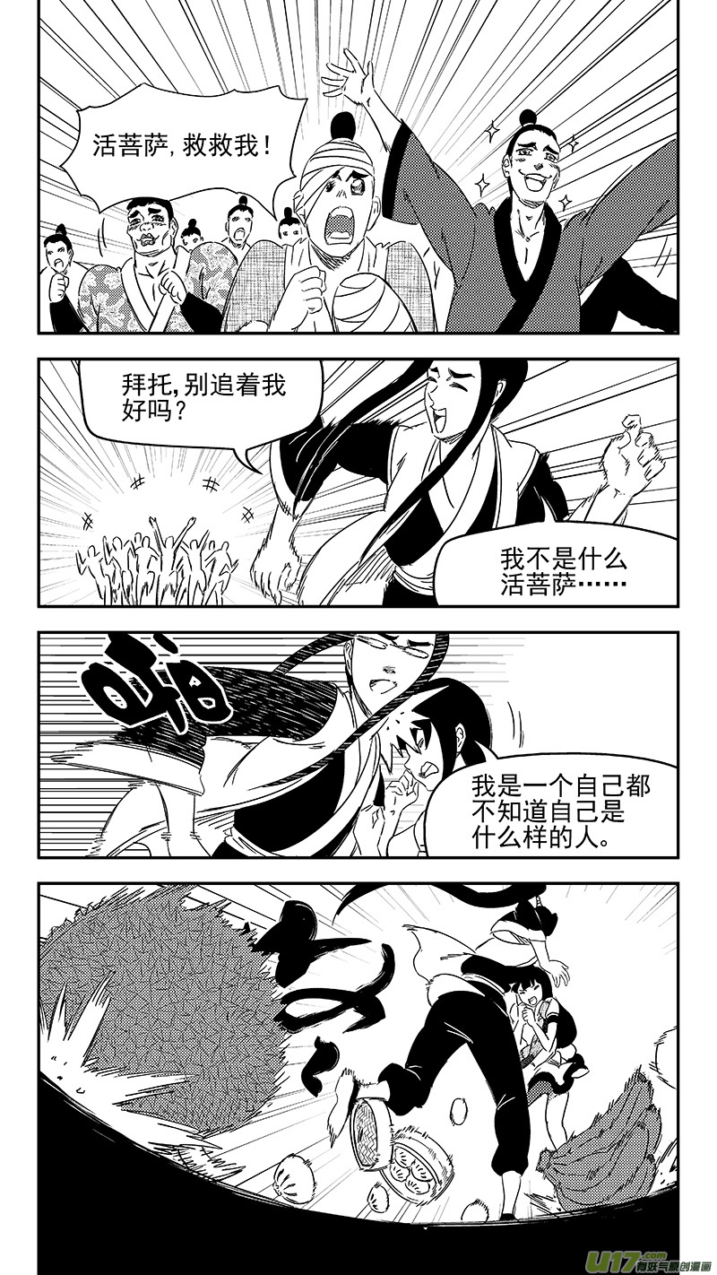 虎x鹤 妖师录韩漫全集-314 艰难的抉择无删减无遮挡章节图片 