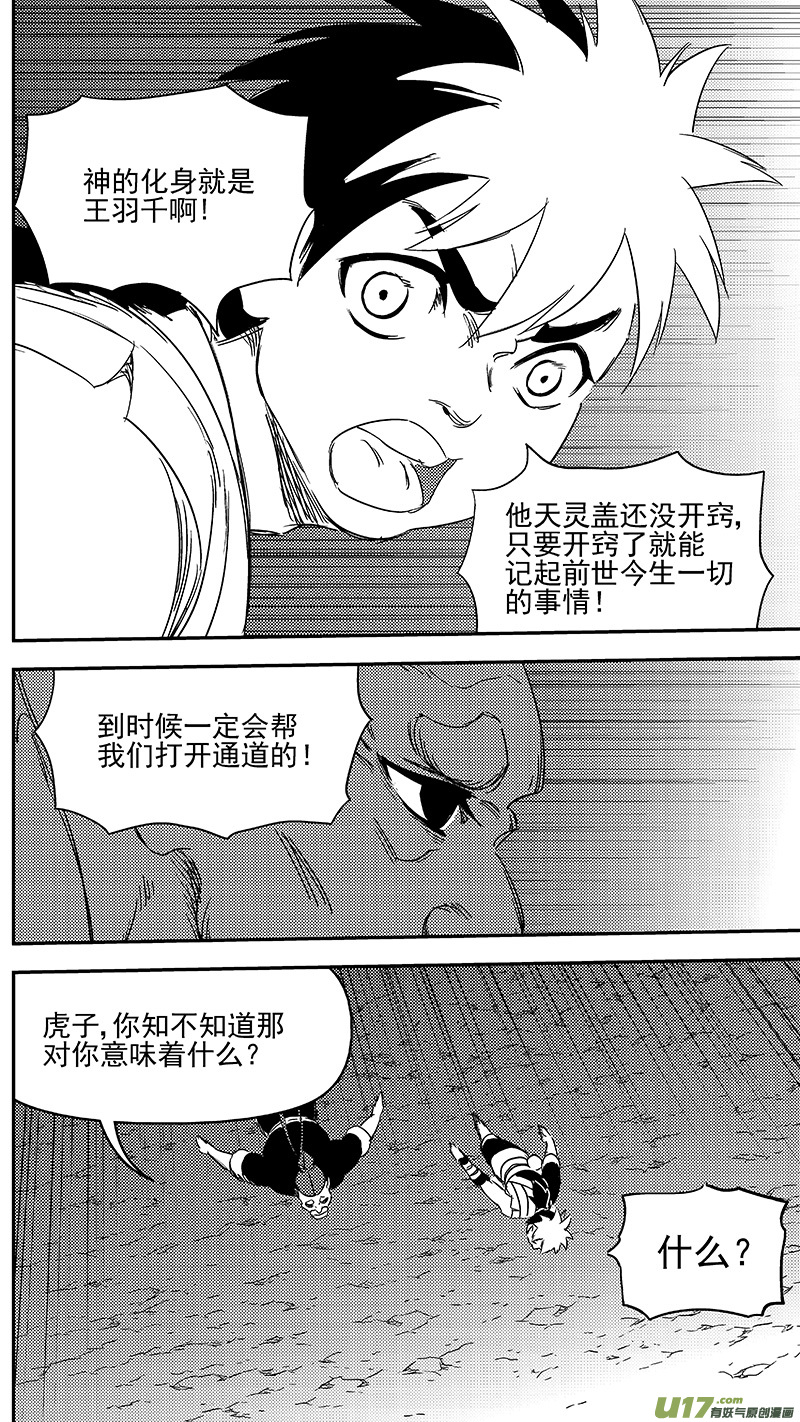 虎x鹤 妖师录韩漫全集-314 艰难的抉择无删减无遮挡章节图片 