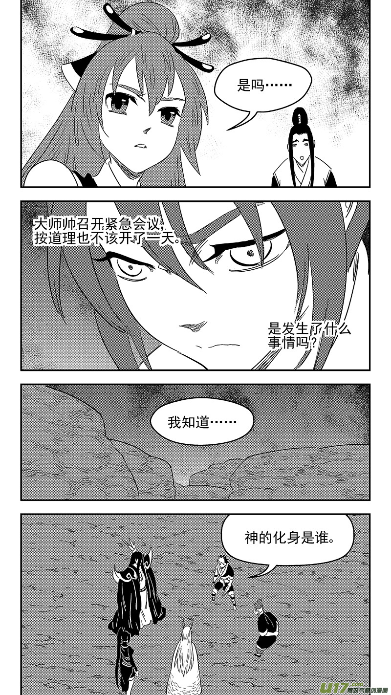 虎x鹤 妖师录韩漫全集-314 艰难的抉择无删减无遮挡章节图片 