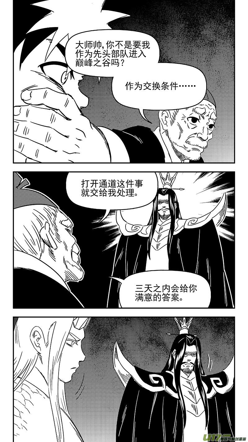 虎x鹤 妖师录韩漫全集-314 艰难的抉择无删减无遮挡章节图片 