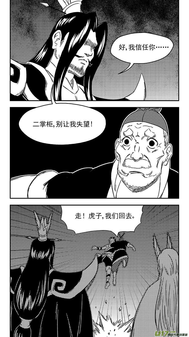 虎x鹤 妖师录韩漫全集-314 艰难的抉择无删减无遮挡章节图片 