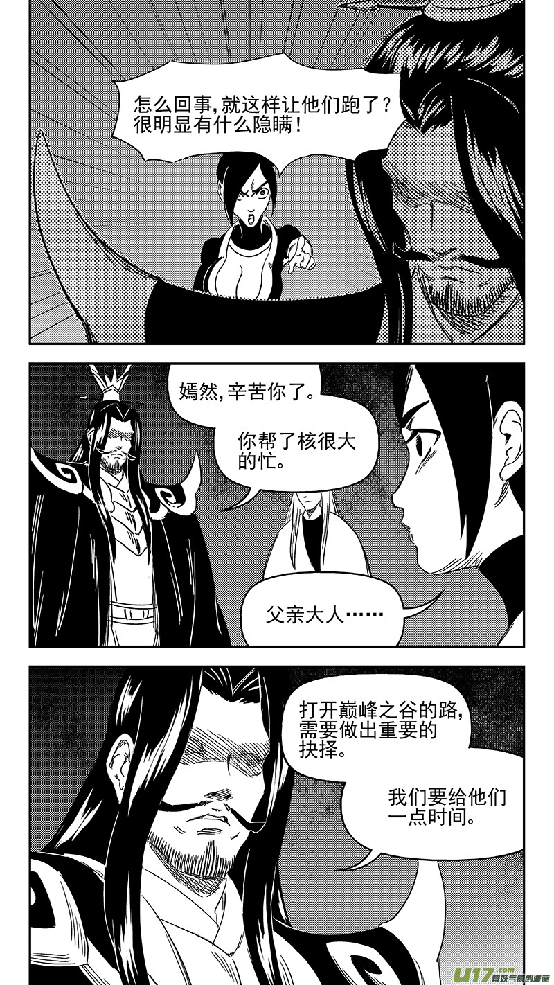 虎x鹤 妖师录韩漫全集-314 艰难的抉择无删减无遮挡章节图片 