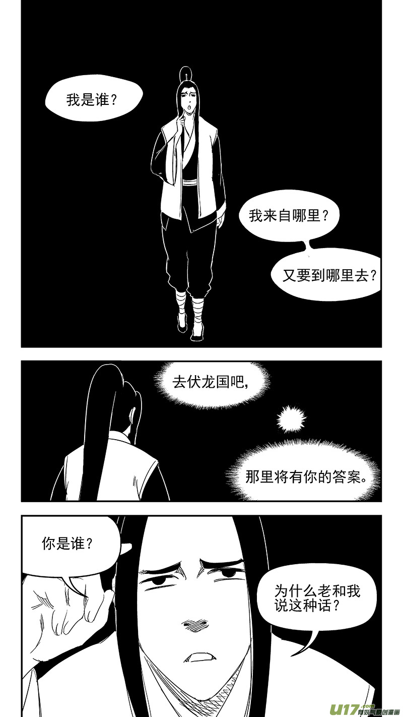 虎x鹤 妖师录韩漫全集-315 拜托无删减无遮挡章节图片 