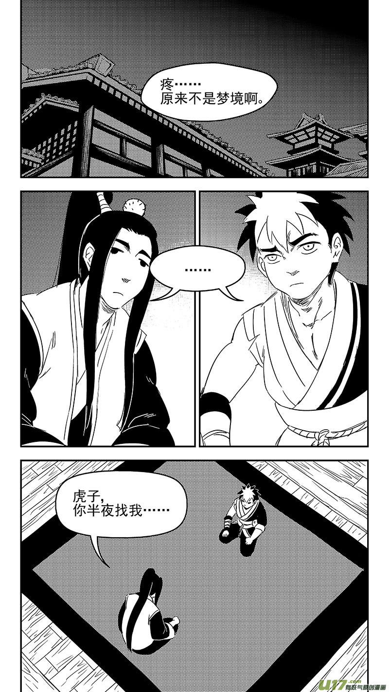 虎x鹤 妖师录韩漫全集-315 拜托无删减无遮挡章节图片 