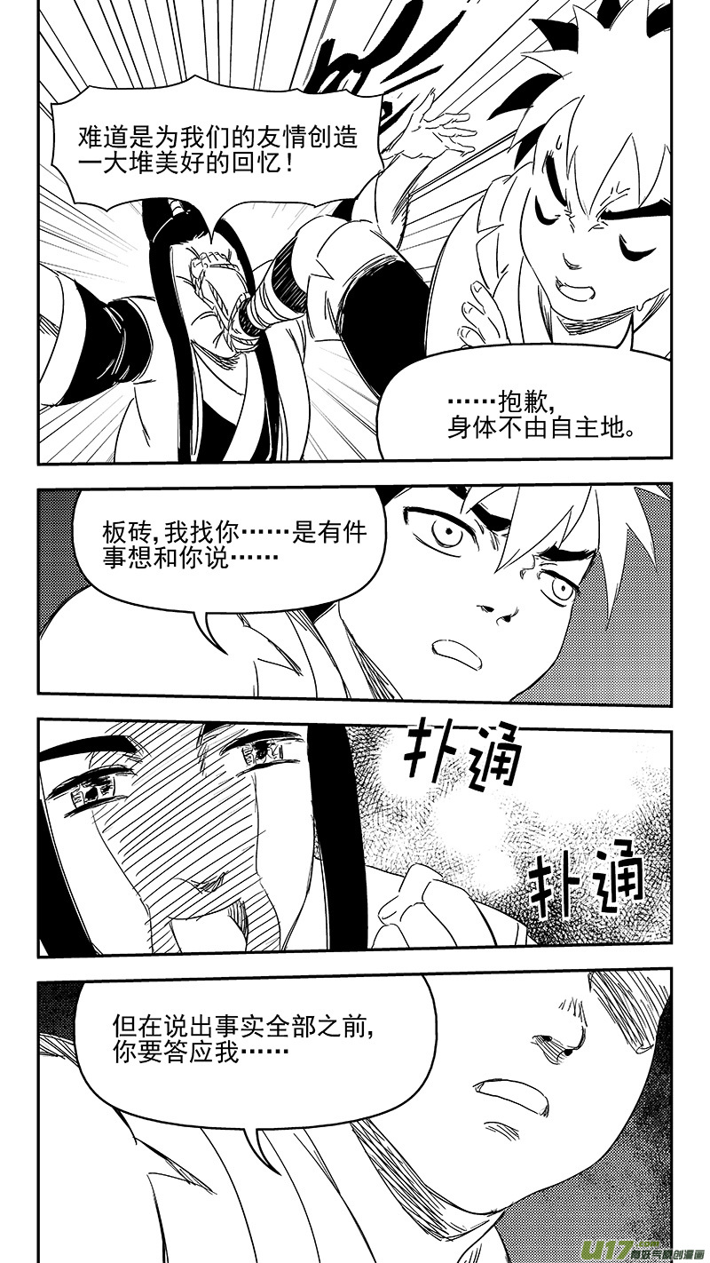 虎x鹤 妖师录韩漫全集-315 拜托无删减无遮挡章节图片 