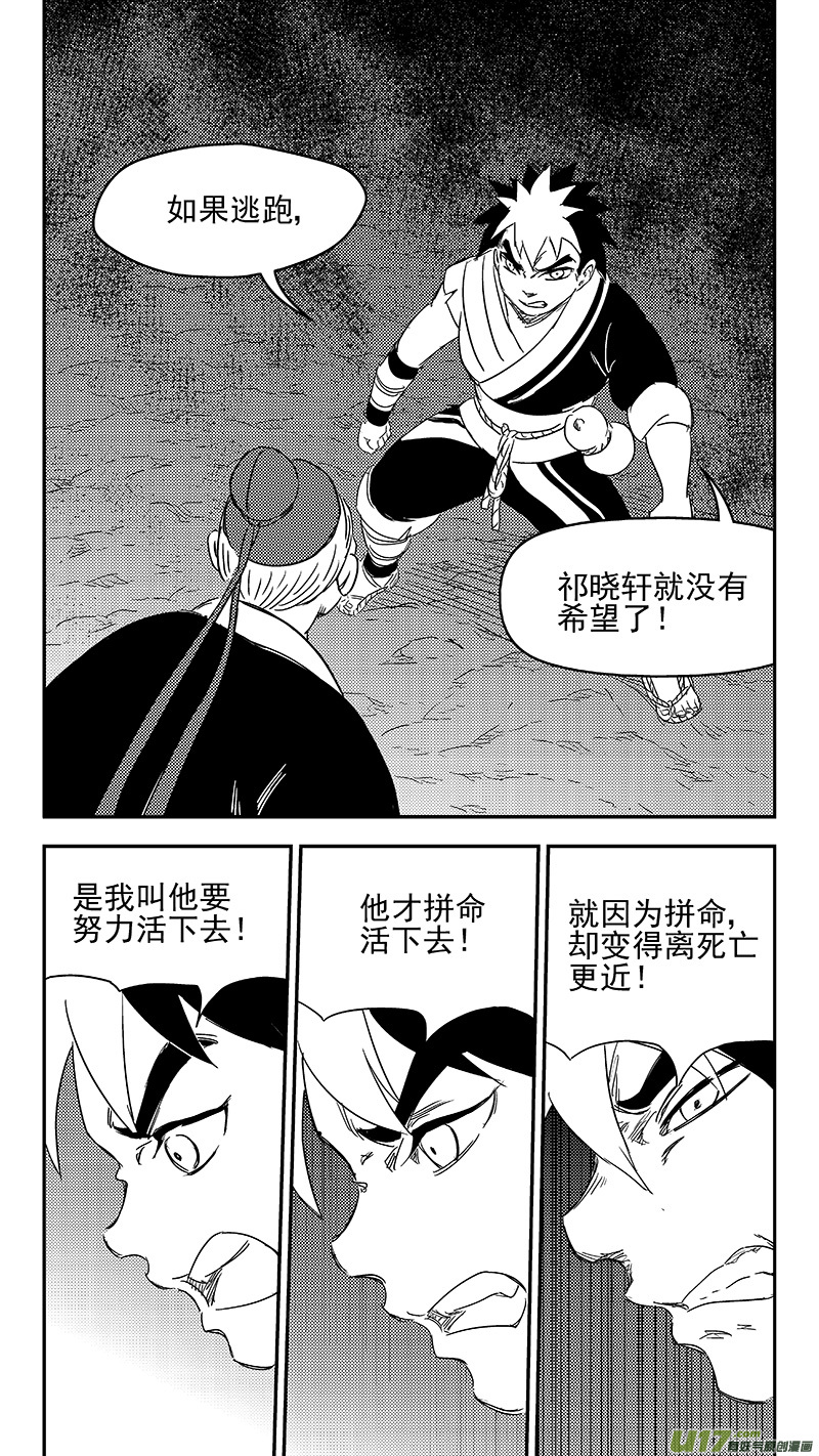 虎x鹤 妖师录韩漫全集-315 拜托无删减无遮挡章节图片 