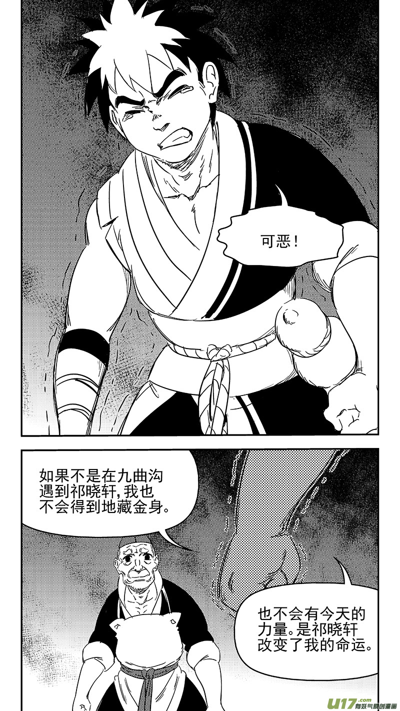 虎x鹤 妖师录韩漫全集-315 拜托无删减无遮挡章节图片 