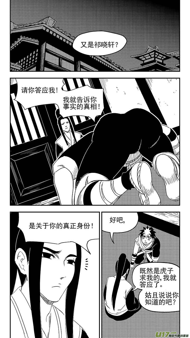 虎x鹤 妖师录韩漫全集-316 王羽千的答案无删减无遮挡章节图片 