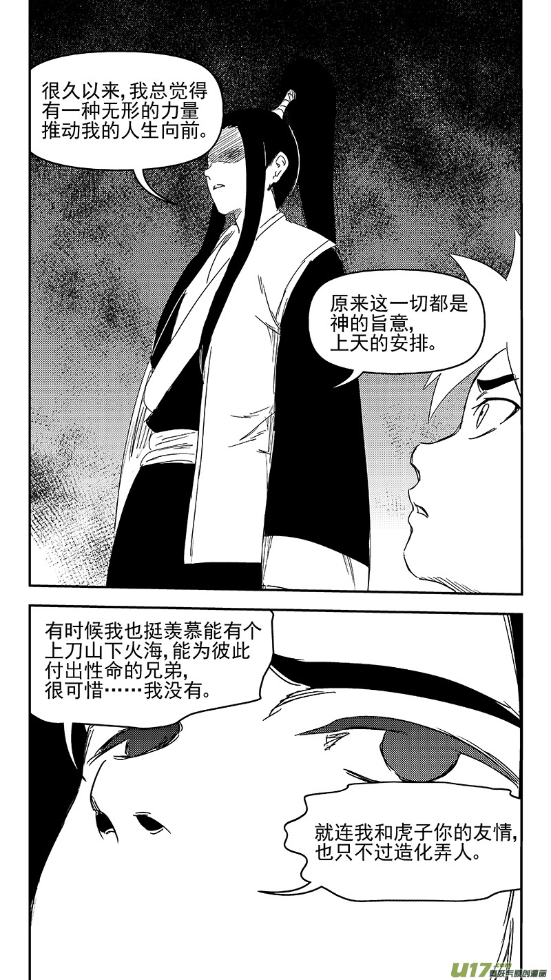 虎x鹤 妖师录韩漫全集-316 王羽千的答案无删减无遮挡章节图片 