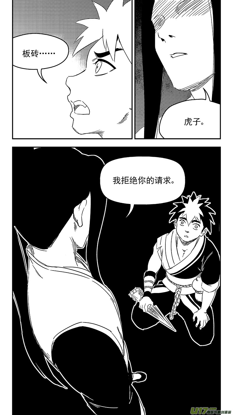 虎x鹤 妖师录韩漫全集-316 王羽千的答案无删减无遮挡章节图片 