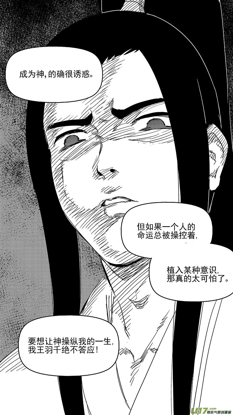 虎x鹤 妖师录韩漫全集-316 王羽千的答案无删减无遮挡章节图片 