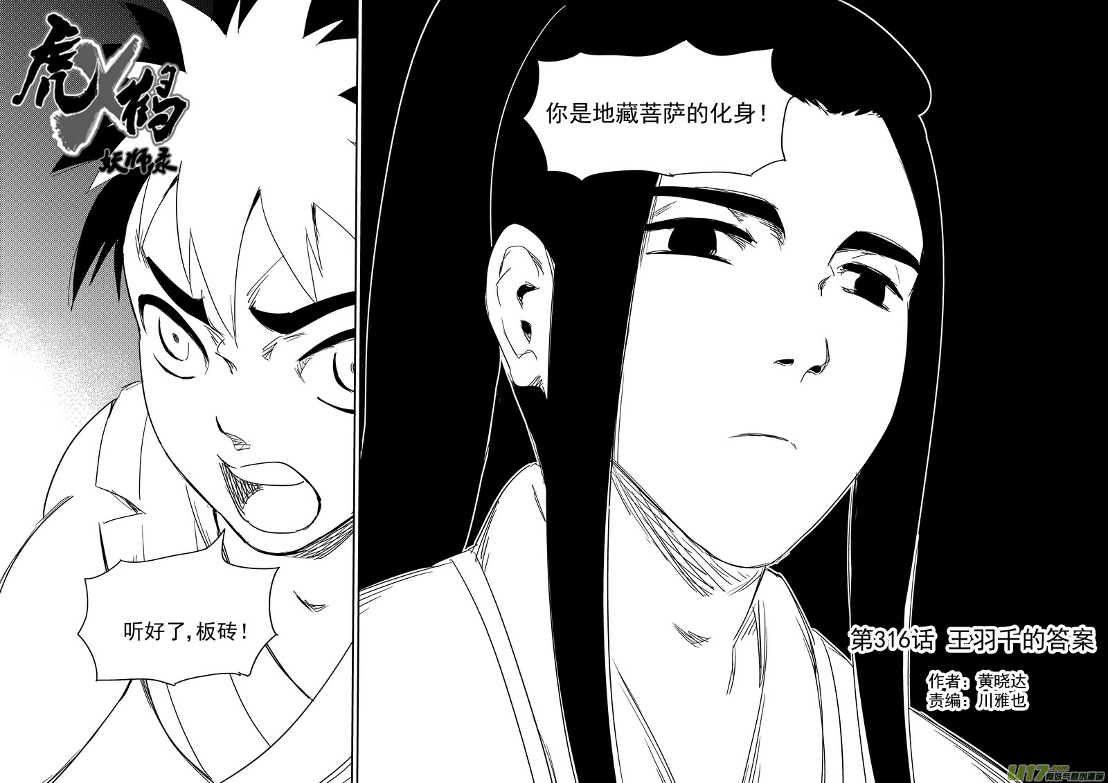 虎x鹤 妖师录韩漫全集-316 王羽千的答案无删减无遮挡章节图片 