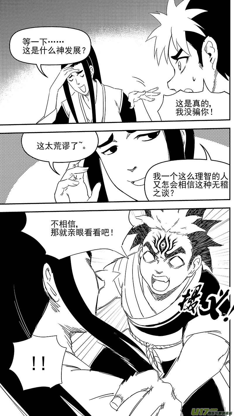 虎x鹤 妖师录韩漫全集-316 王羽千的答案无删减无遮挡章节图片 