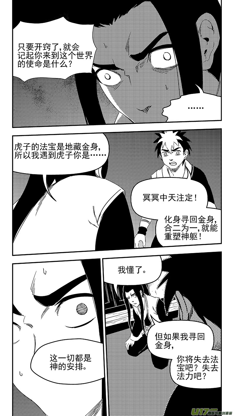 虎x鹤 妖师录韩漫全集-316 王羽千的答案无删减无遮挡章节图片 