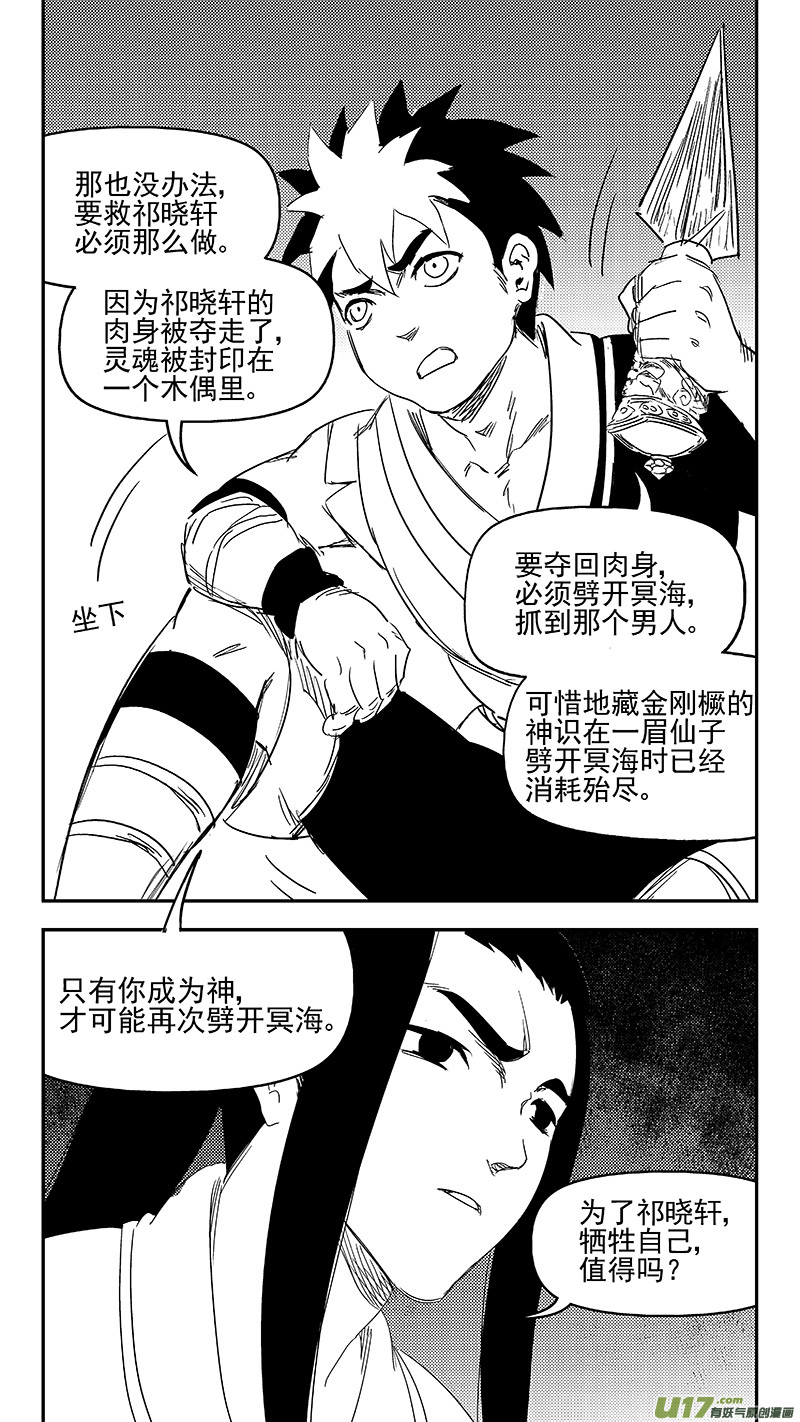 虎x鹤 妖师录韩漫全集-316 王羽千的答案无删减无遮挡章节图片 