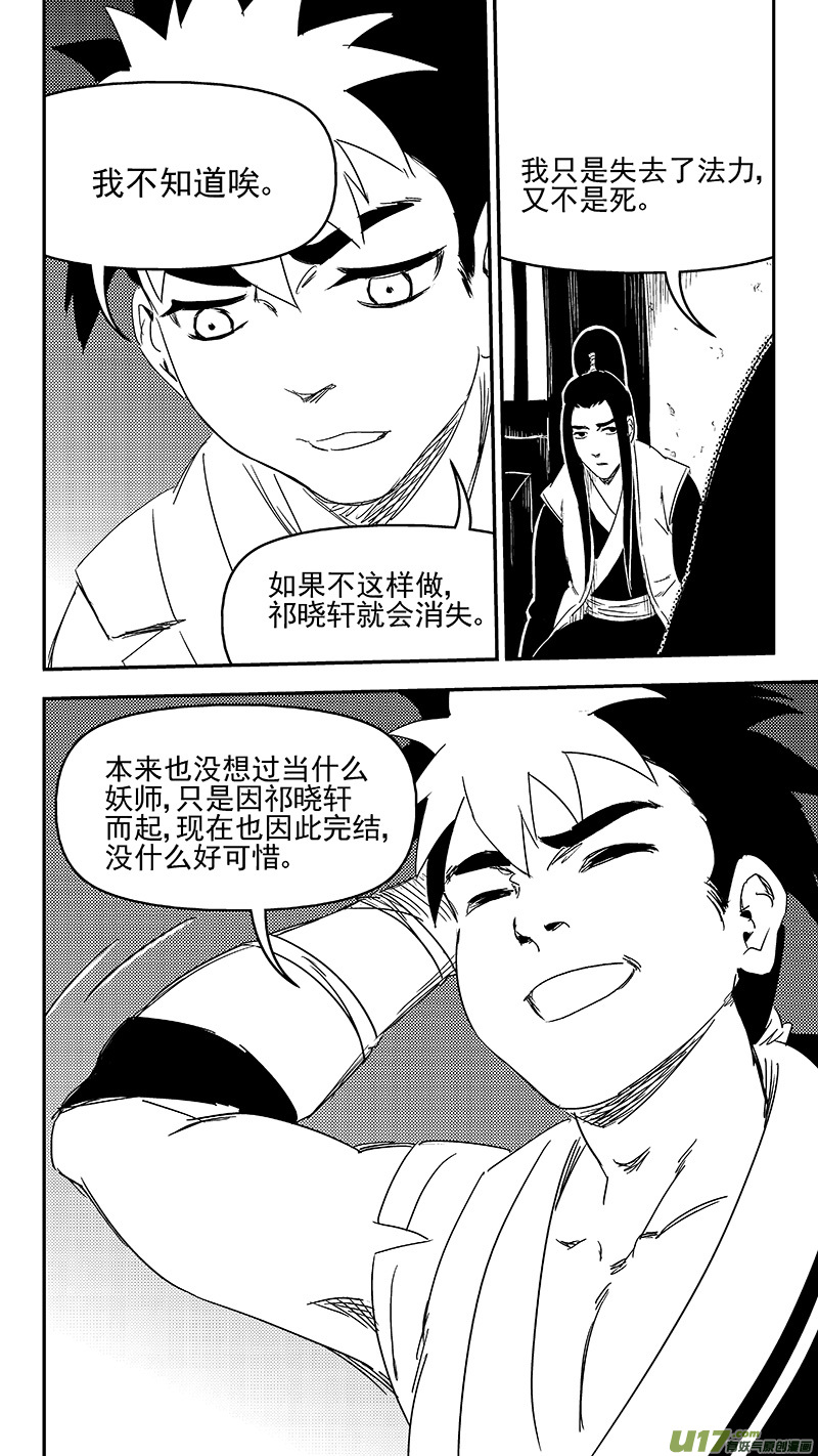 虎x鹤 妖师录韩漫全集-316 王羽千的答案无删减无遮挡章节图片 