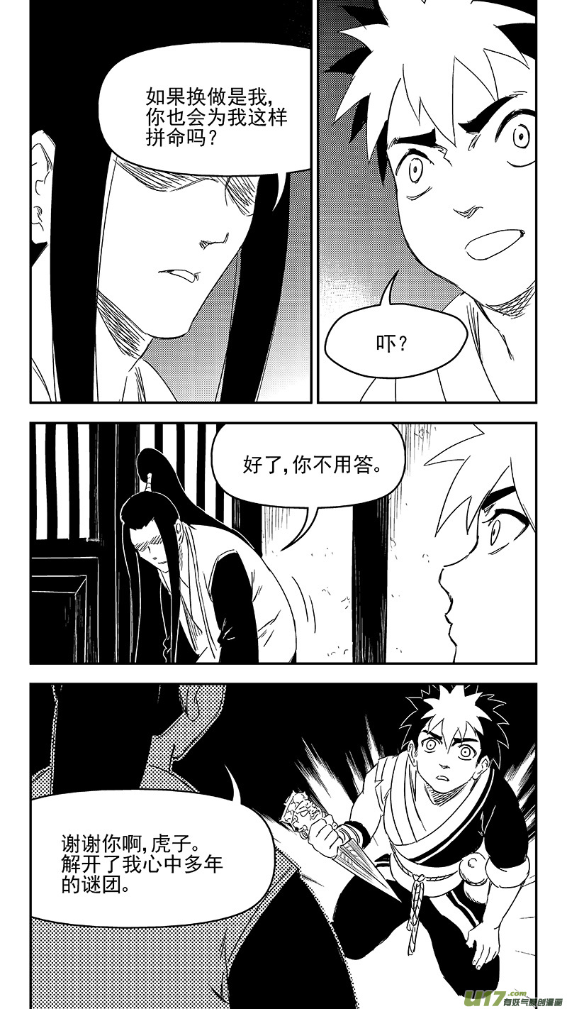 虎x鹤 妖师录韩漫全集-316 王羽千的答案无删减无遮挡章节图片 