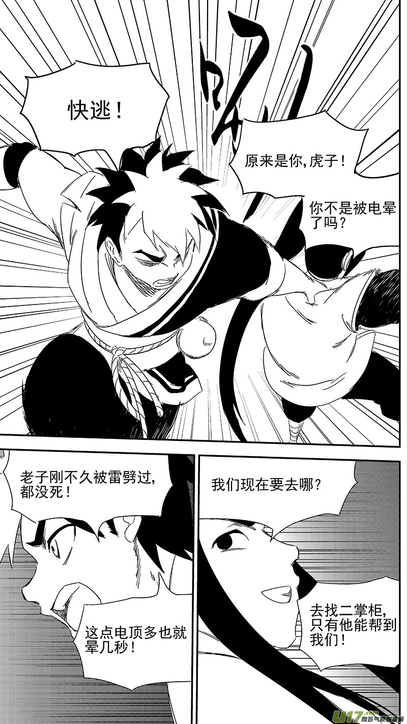 虎x鹤 妖师录韩漫全集-318 乱局（二）无删减无遮挡章节图片 