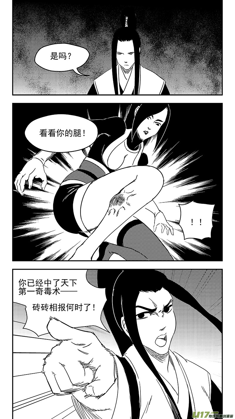 虎x鹤 妖师录韩漫全集-318 乱局（二）无删减无遮挡章节图片 