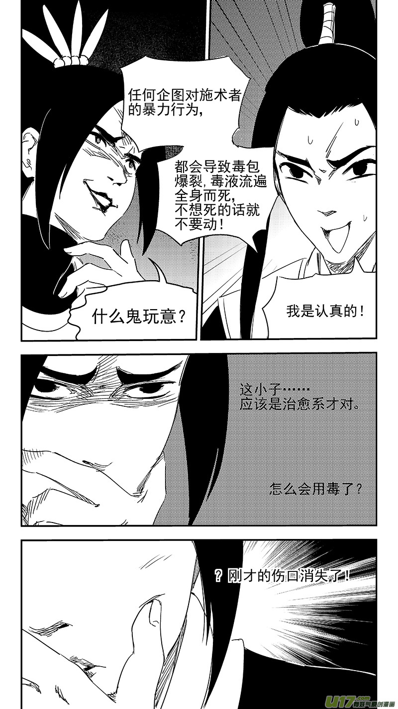 虎x鹤 妖师录韩漫全集-318 乱局（二）无删减无遮挡章节图片 