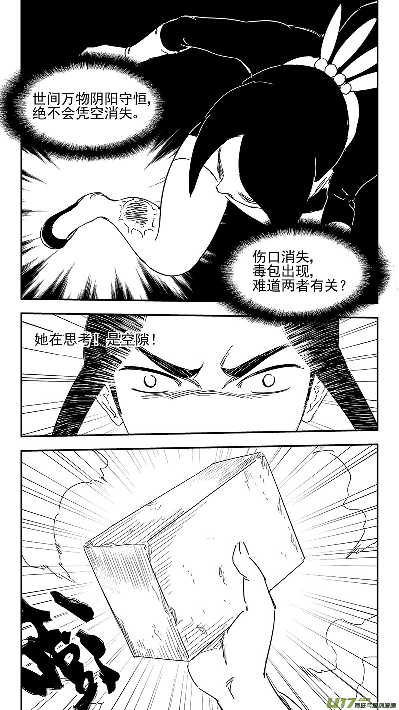 虎x鹤 妖师录韩漫全集-318 乱局（二）无删减无遮挡章节图片 