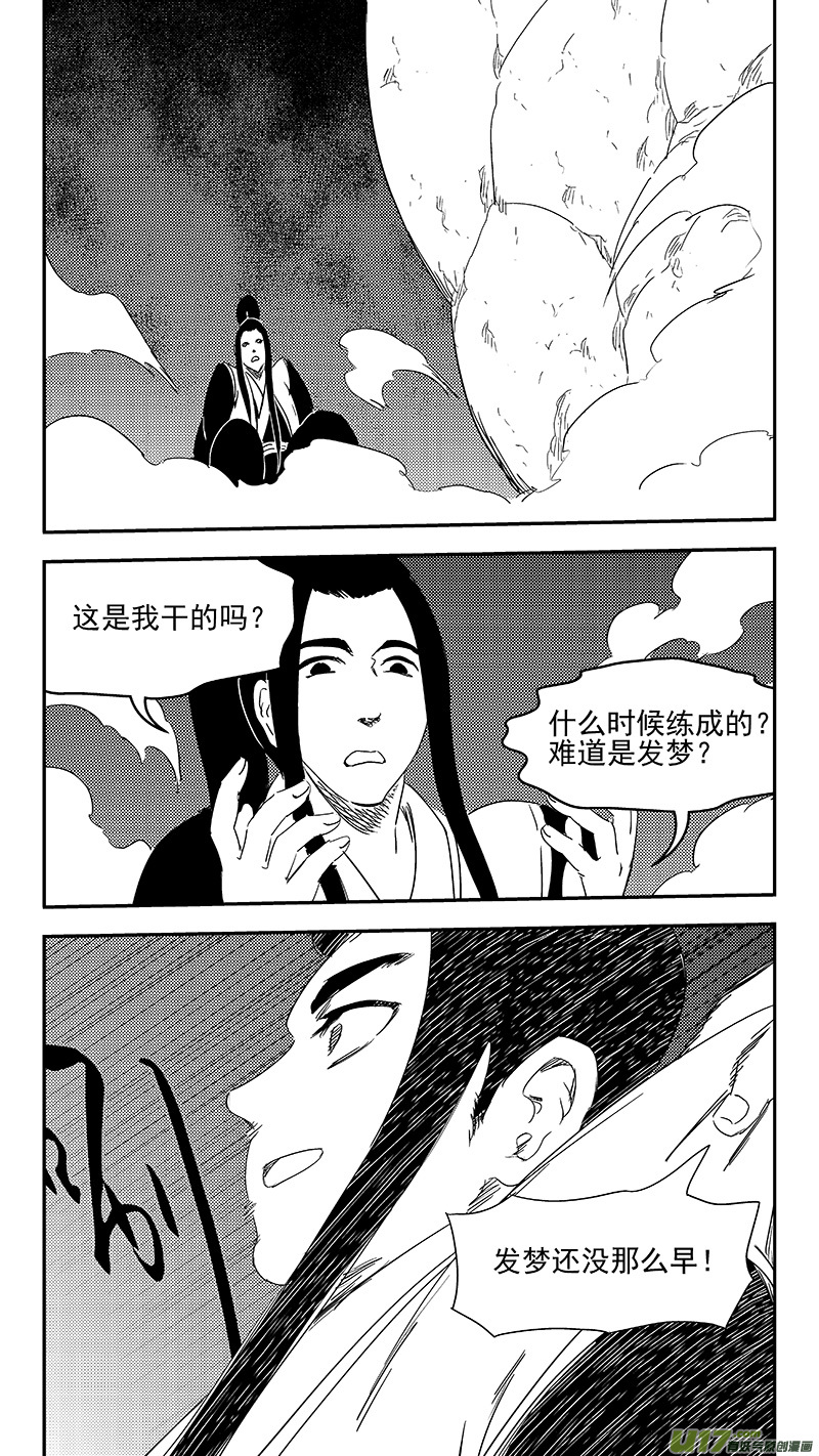 虎x鹤 妖师录韩漫全集-318 乱局（二）无删减无遮挡章节图片 