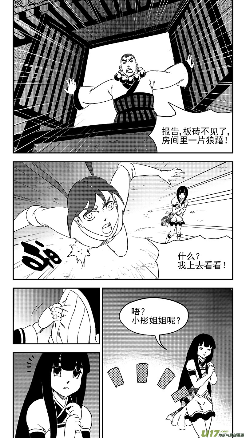 虎x鹤 妖师录韩漫全集-319 乱局（三）无删减无遮挡章节图片 