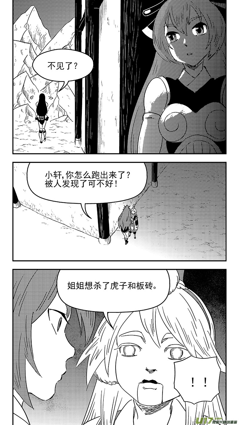 虎x鹤 妖师录韩漫全集-319 乱局（三）无删减无遮挡章节图片 