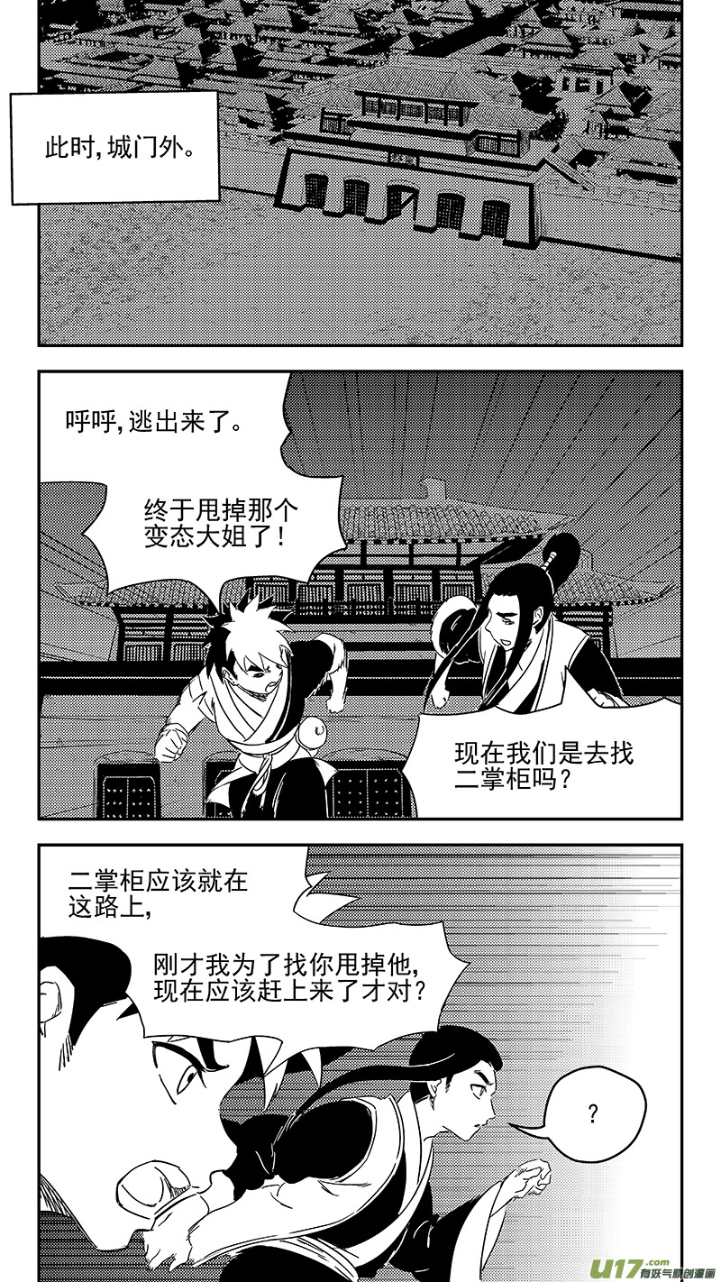 虎x鹤 妖师录韩漫全集-319 乱局（三）无删减无遮挡章节图片 