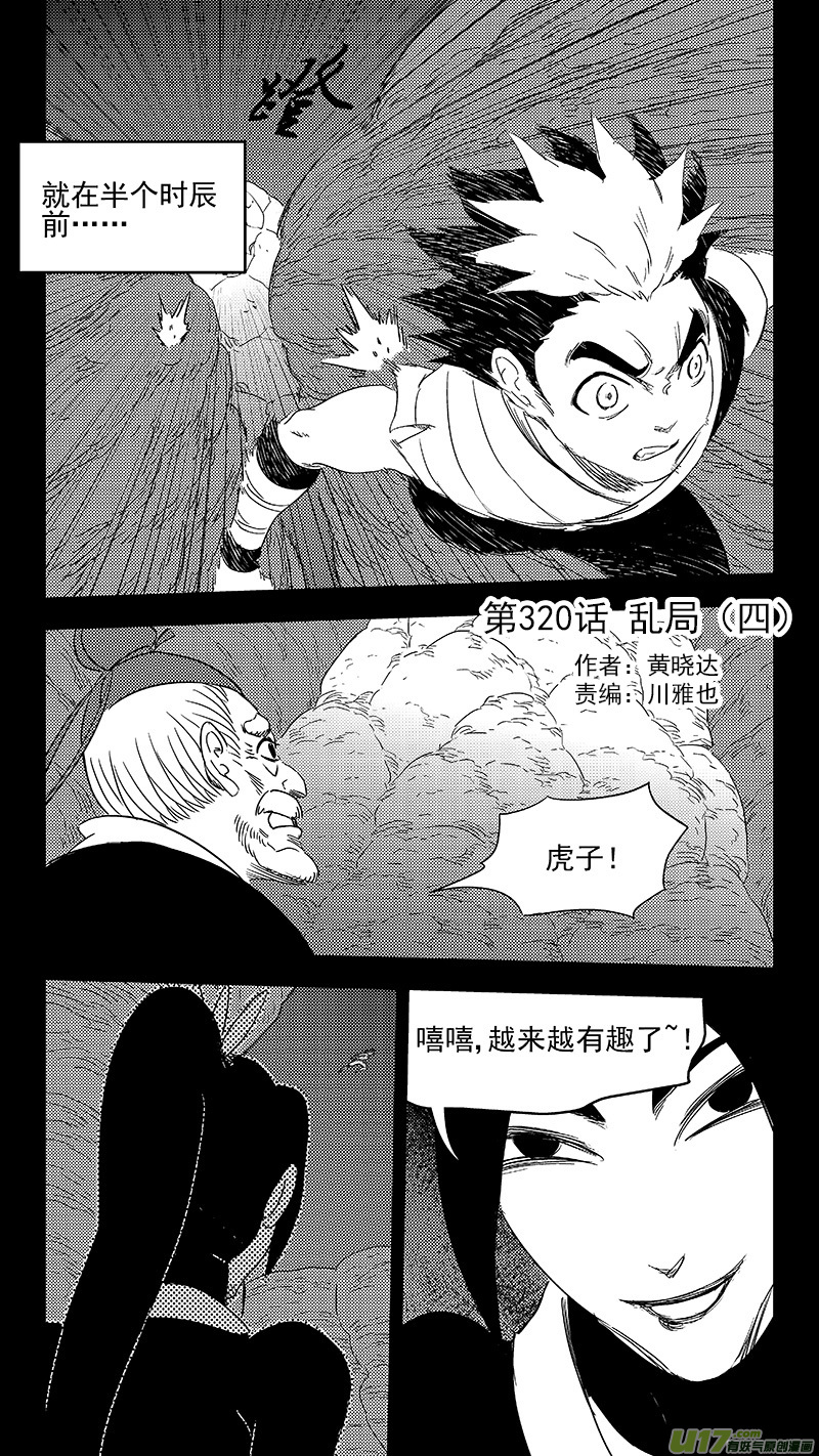 虎x鹤 妖师录韩漫全集-320 乱局（四）无删减无遮挡章节图片 