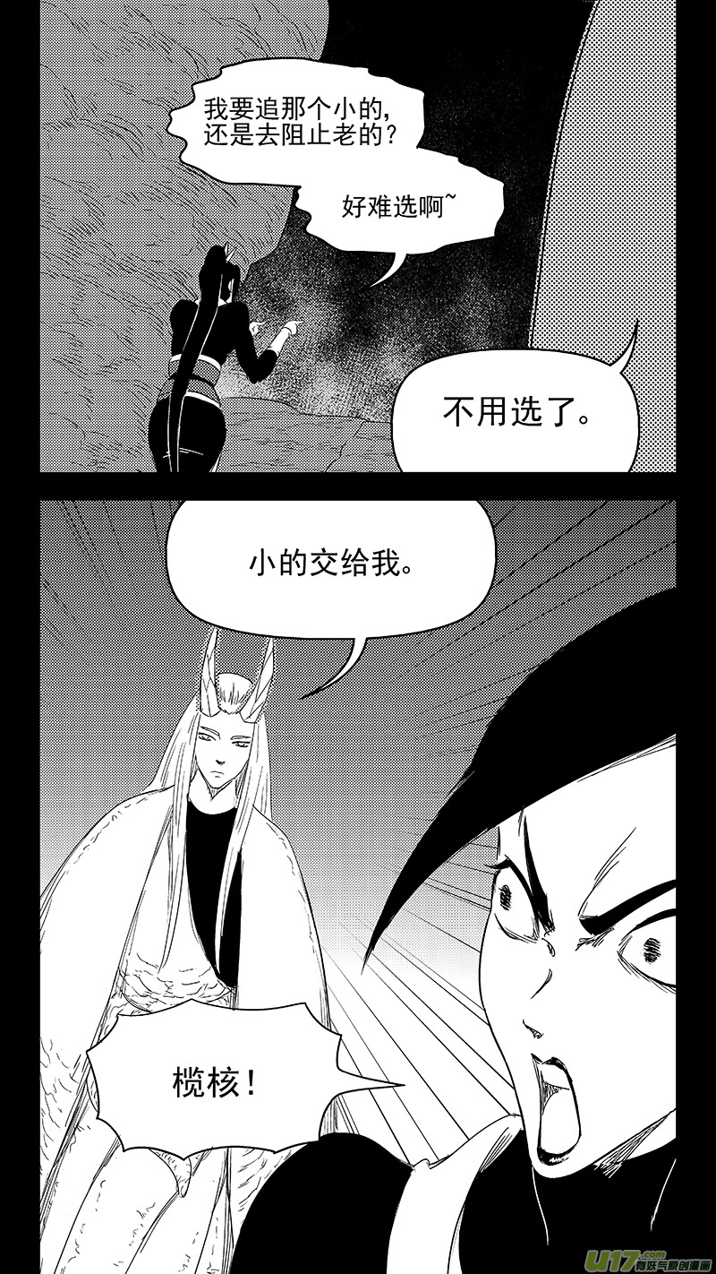 虎x鹤 妖师录韩漫全集-320 乱局（四）无删减无遮挡章节图片 