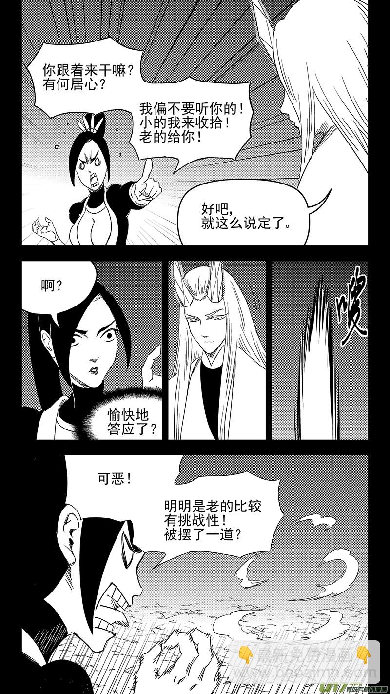 虎x鹤 妖师录韩漫全集-320 乱局（四）无删减无遮挡章节图片 