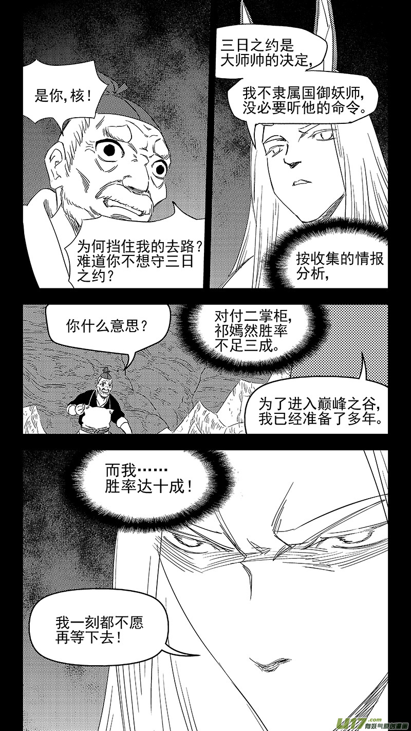 虎x鹤 妖师录韩漫全集-320 乱局（四）无删减无遮挡章节图片 