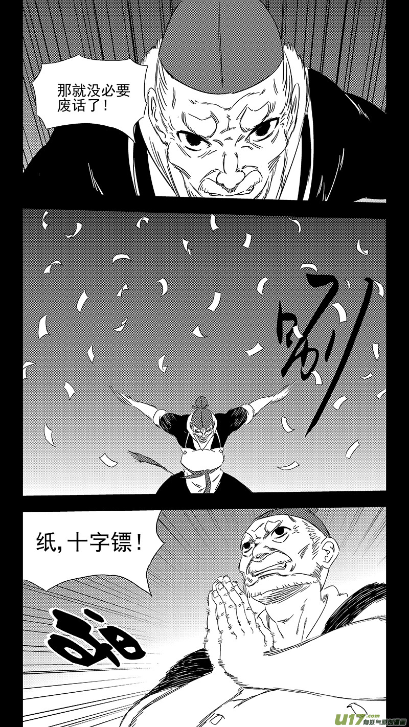 虎x鹤 妖师录韩漫全集-320 乱局（四）无删减无遮挡章节图片 