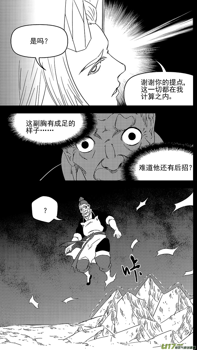 虎x鹤 妖师录韩漫全集-321 乱局（五）无删减无遮挡章节图片 