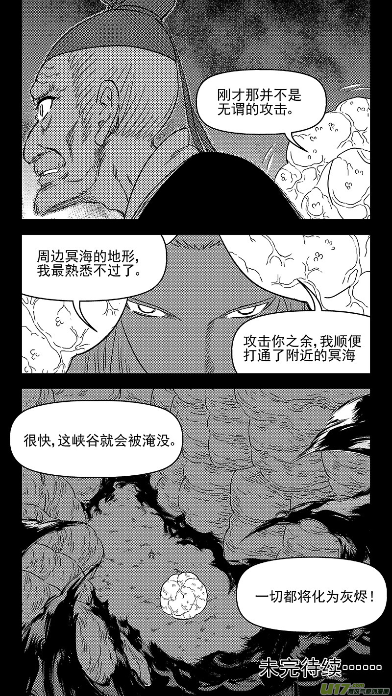 虎x鹤 妖师录韩漫全集-321 乱局（五）无删减无遮挡章节图片 