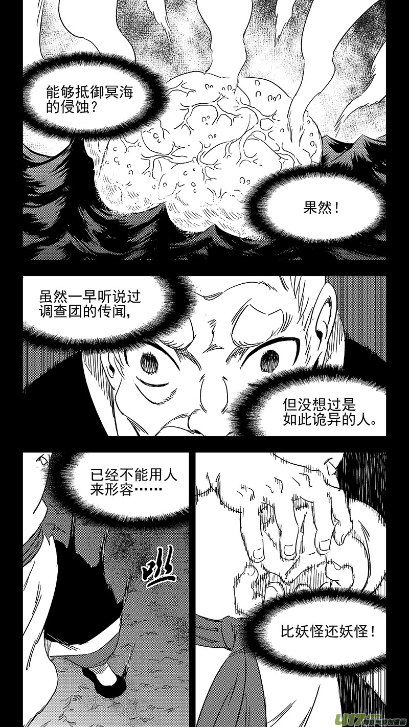 虎x鹤 妖师录韩漫全集-322 乱局（六）无删减无遮挡章节图片 