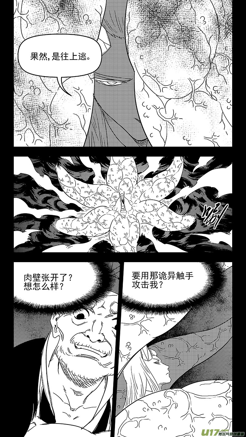 虎x鹤 妖师录韩漫全集-322 乱局（六）无删减无遮挡章节图片 