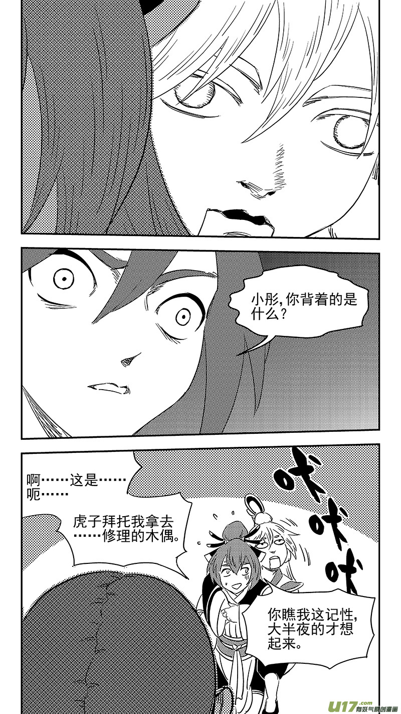 虎x鹤 妖师录韩漫全集-323 乱局（七）无删减无遮挡章节图片 