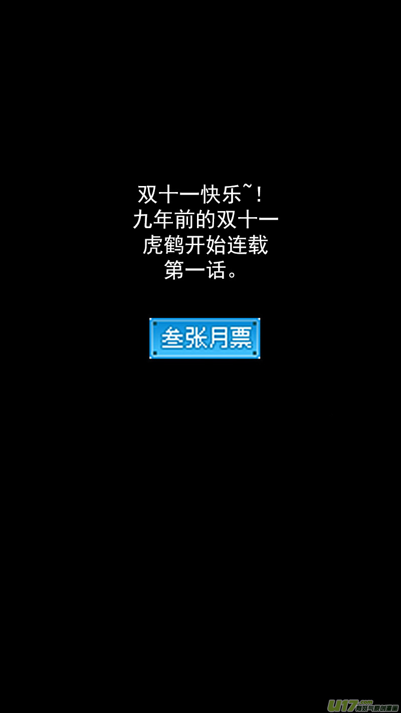 虎x鹤 妖师录韩漫全集-323 乱局（七）无删减无遮挡章节图片 