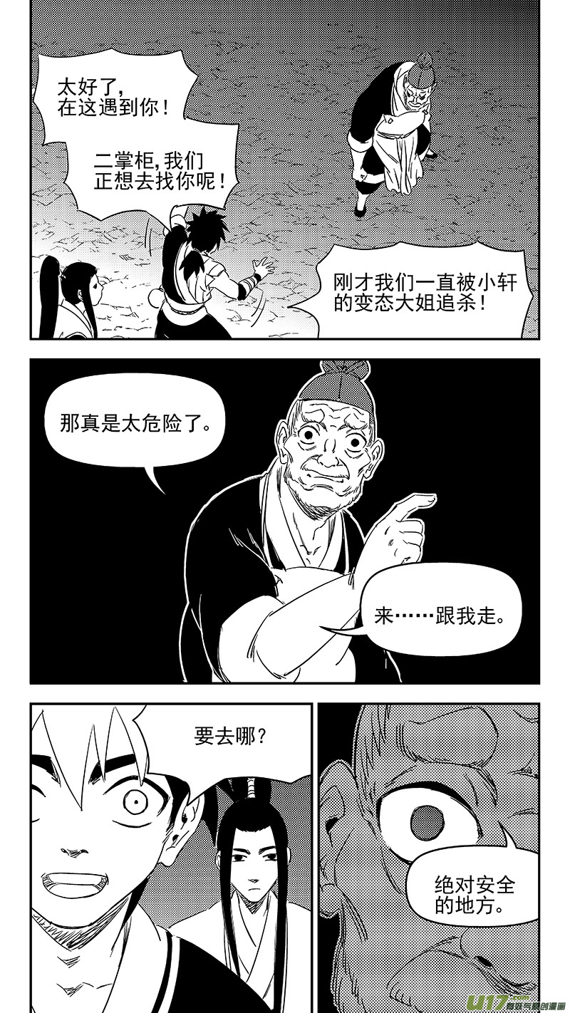 虎x鹤 妖师录韩漫全集-323 乱局（七）无删减无遮挡章节图片 