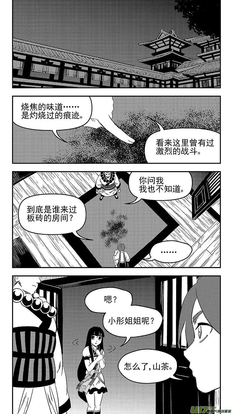 虎x鹤 妖师录韩漫全集-323 乱局（七）无删减无遮挡章节图片 