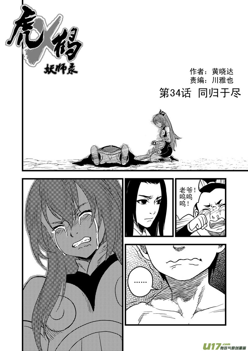 虎x鹤 妖师录韩漫全集-34 同归于尽无删减无遮挡章节图片 