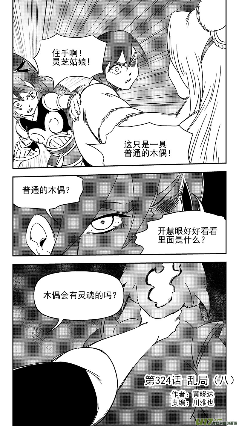 虎x鹤 妖师录韩漫全集-324 乱局（八）无删减无遮挡章节图片 