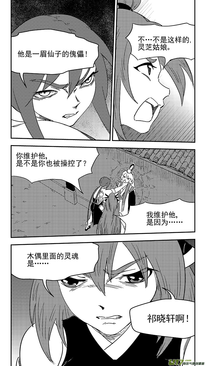 虎x鹤 妖师录韩漫全集-324 乱局（八）无删减无遮挡章节图片 