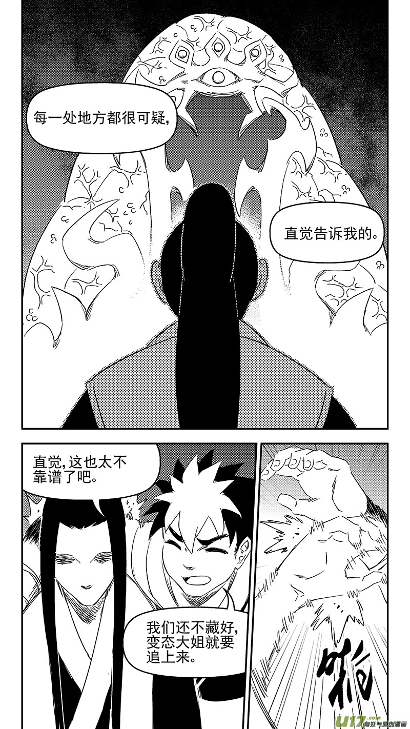 虎x鹤 妖师录韩漫全集-324 乱局（八）无删减无遮挡章节图片 