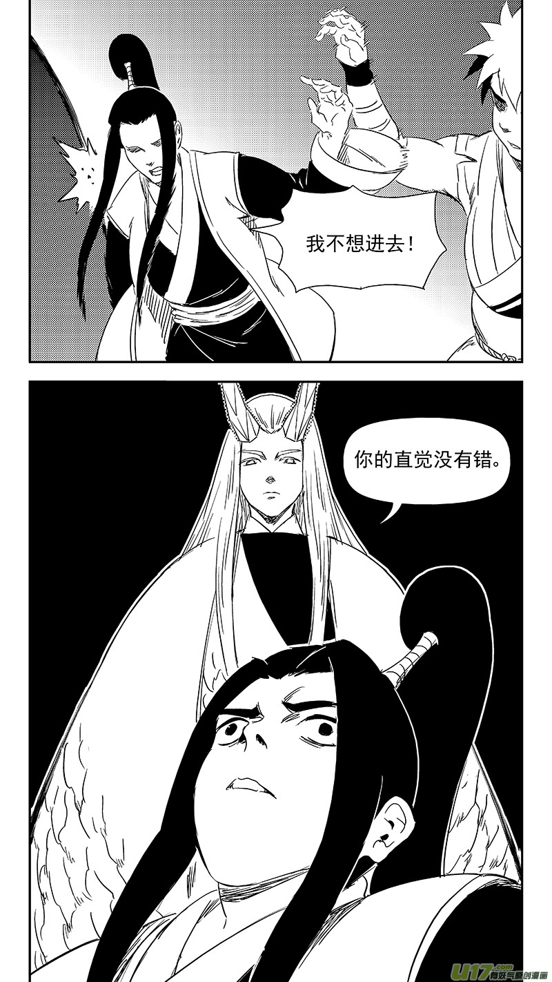 虎x鹤 妖师录韩漫全集-324 乱局（八）无删减无遮挡章节图片 