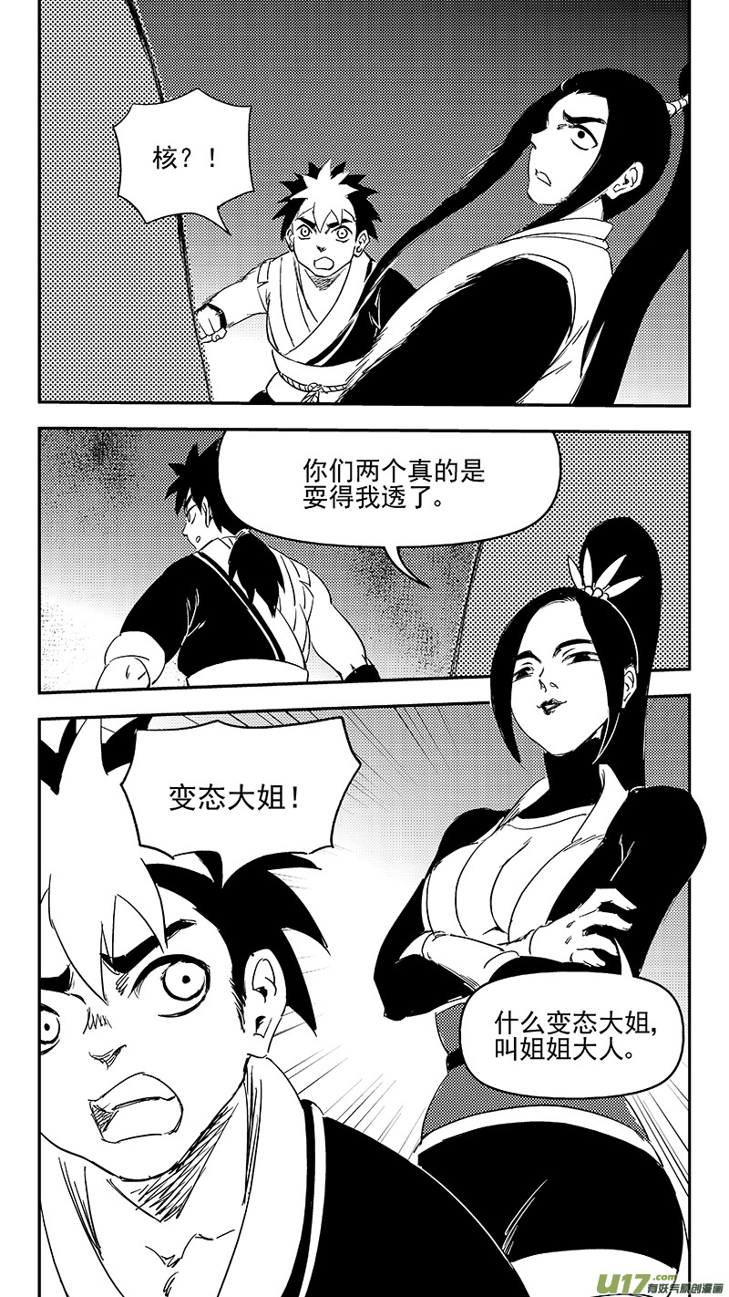 虎x鹤 妖师录韩漫全集-324 乱局（八）无删减无遮挡章节图片 